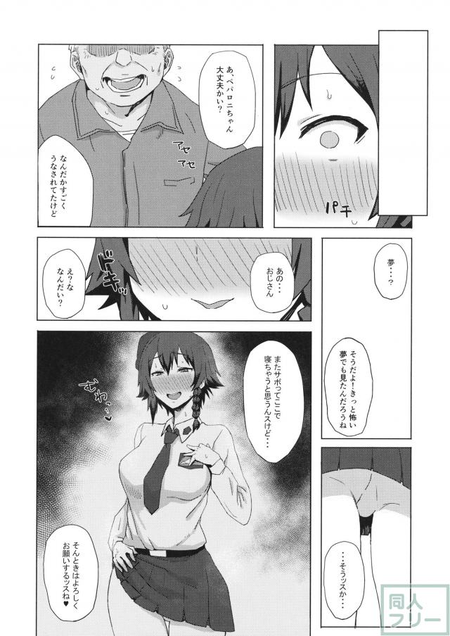 眠らせた彼女のJKマンコの味を堪能する用務員のオジサン <> 017