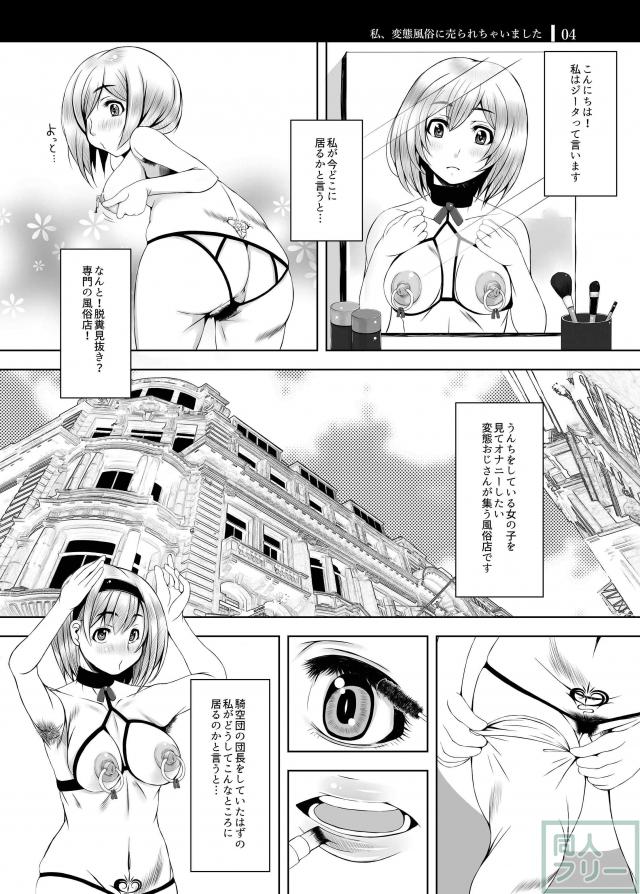 風俗に売られちゃったジータちゃんのスカトロ風俗漫画 <> 003