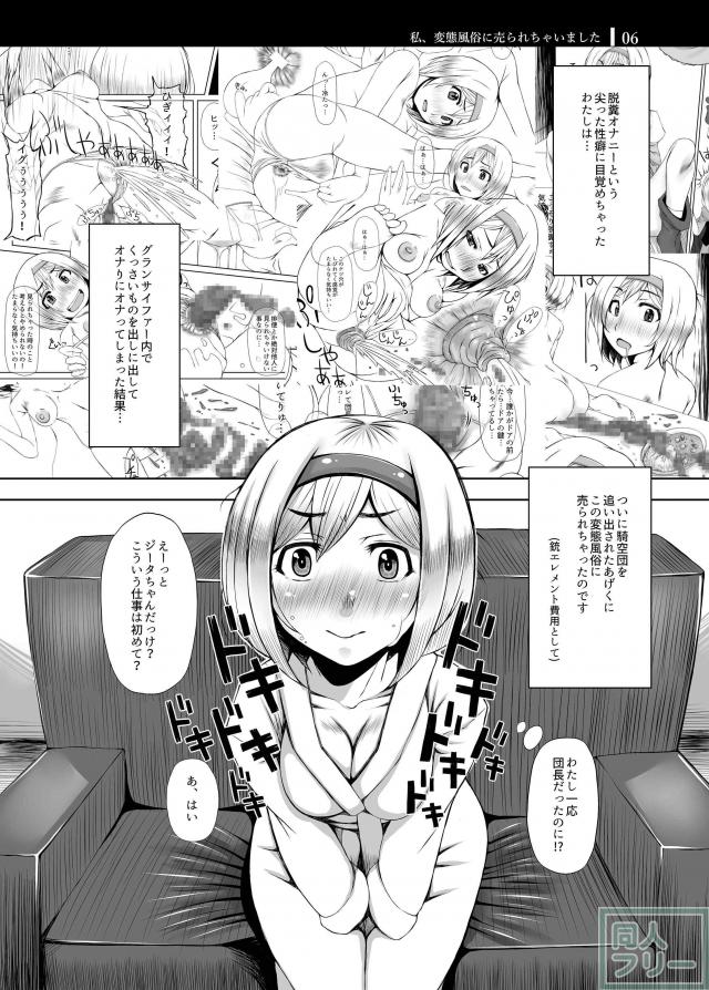 風俗に売られちゃったジータちゃんのスカトロ風俗漫画 <> 005