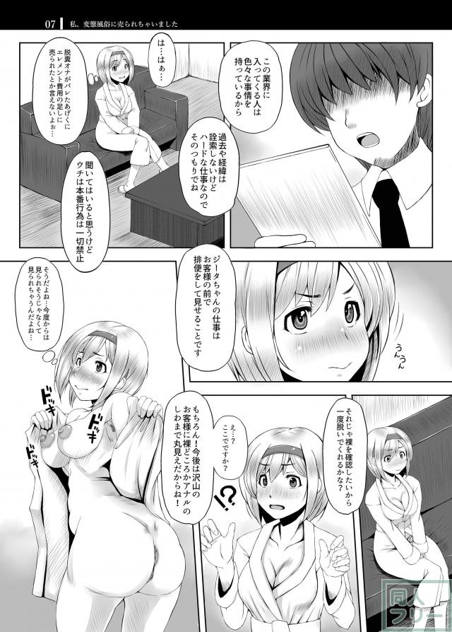 風俗に売られちゃったジータちゃんのスカトロ風俗漫画 <> 006