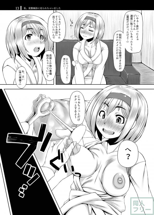 風俗に売られちゃったジータちゃんのスカトロ風俗漫画 <> 012
