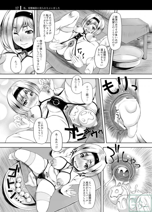 風俗に売られちゃったジータちゃんのスカトロ風俗漫画 <> 016