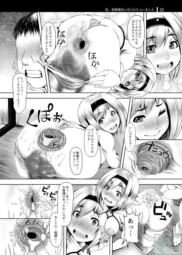 風俗に売られちゃったジータちゃんのスカトロ風俗漫画 <> 021