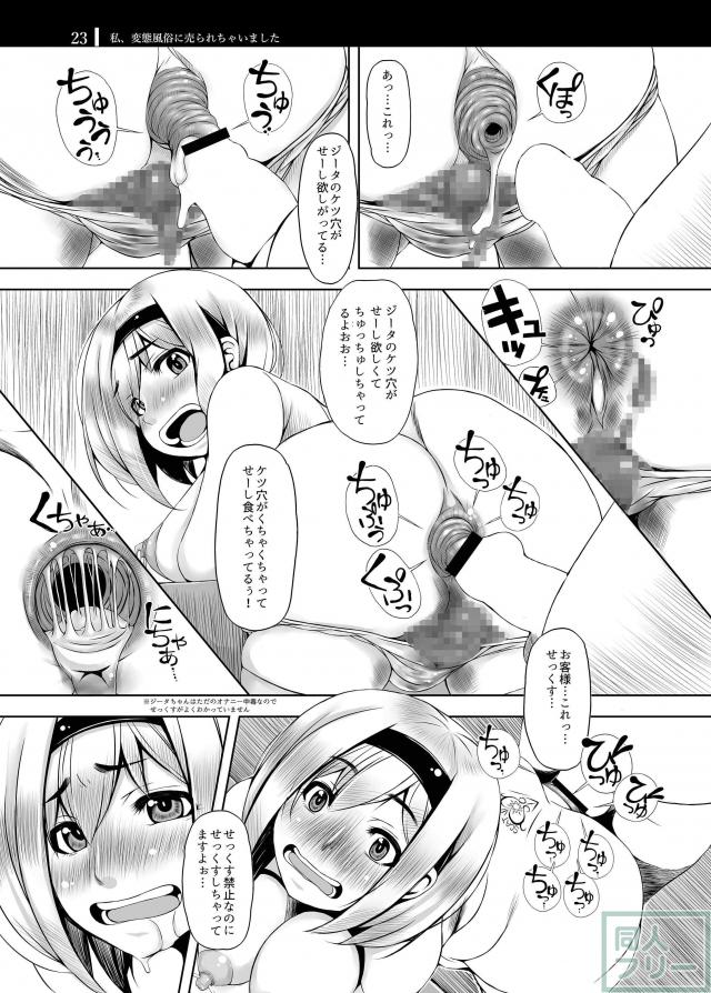 風俗に売られちゃったジータちゃんのスカトロ風俗漫画 <> 022
