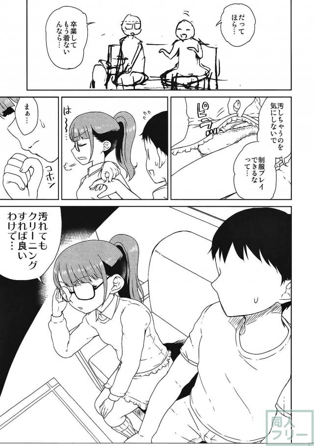みれぃちゃんと制服プレイ <> 006