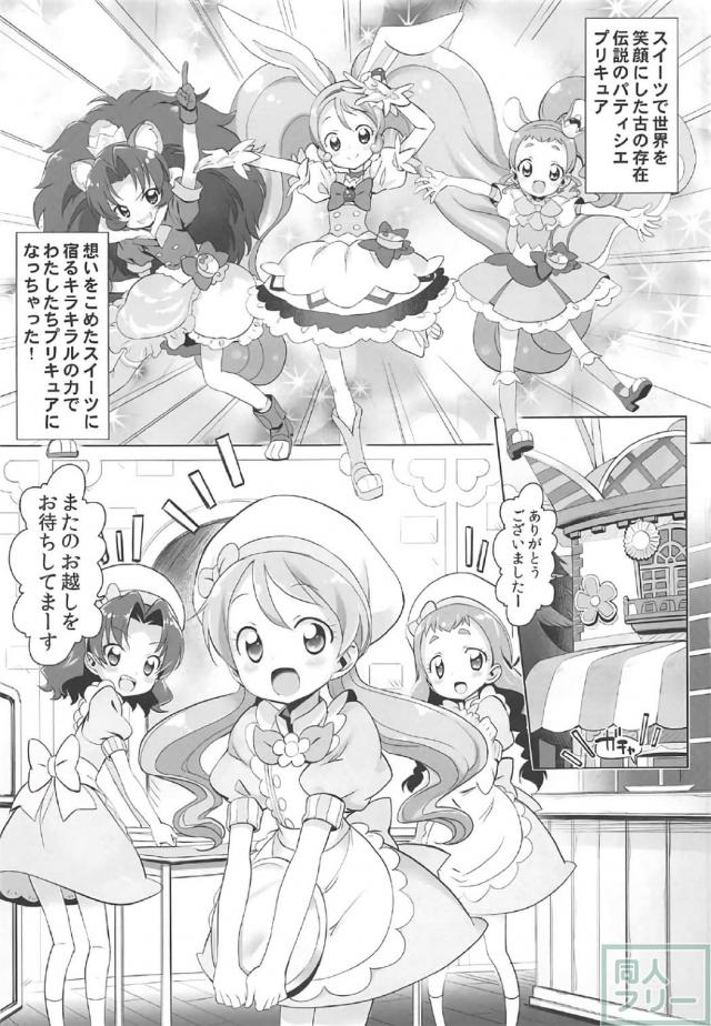 ぶっかけ・食ザー、乱交でハピネス満点アヘ顔三昧なプリキュアたちをお届けする1冊!! <> 004