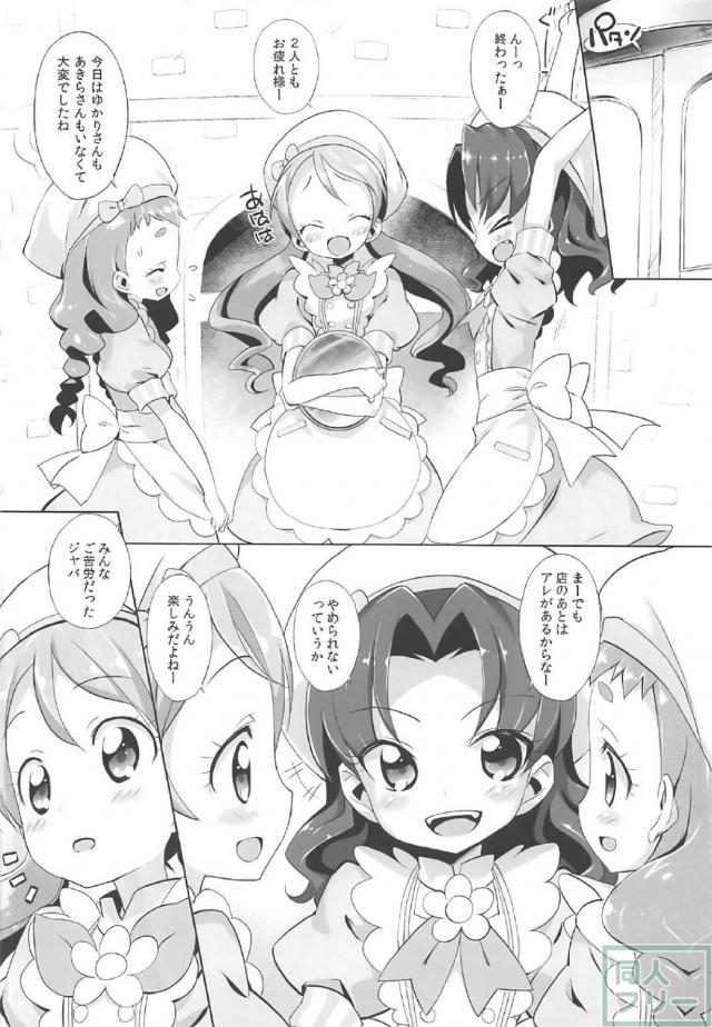 ぶっかけ・食ザー、乱交でハピネス満点アヘ顔三昧なプリキュアたちをお届けする1冊!! <> 005