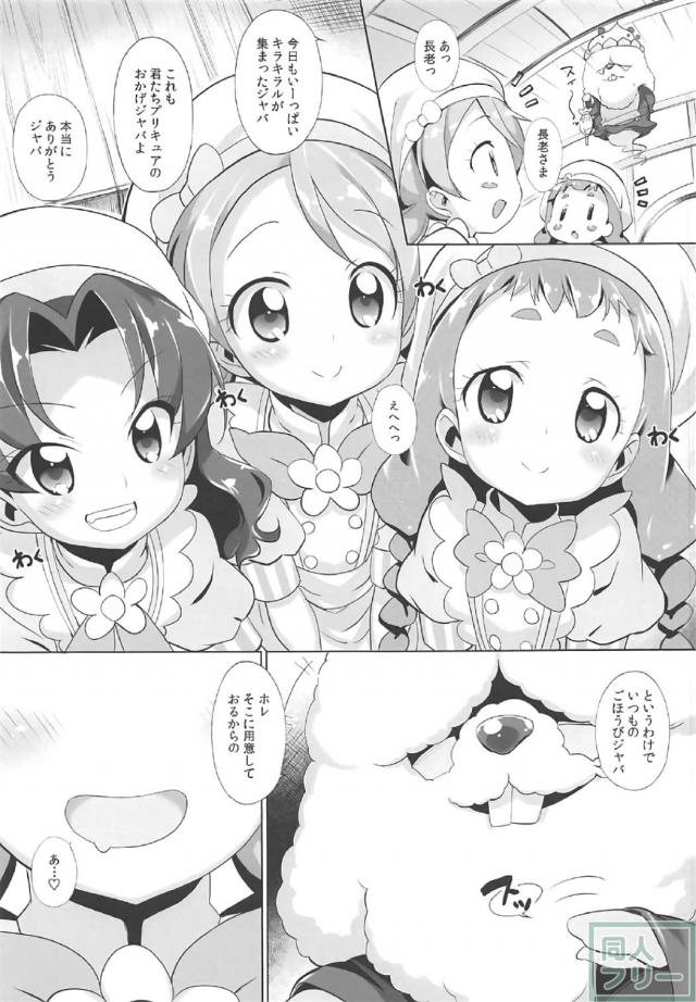 ぶっかけ・食ザー、乱交でハピネス満点アヘ顔三昧なプリキュアたちをお届けする1冊!! <> 006