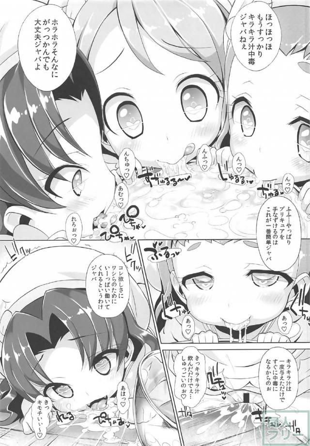 ぶっかけ・食ザー、乱交でハピネス満点アヘ顔三昧なプリキュアたちをお届けする1冊!! <> 008