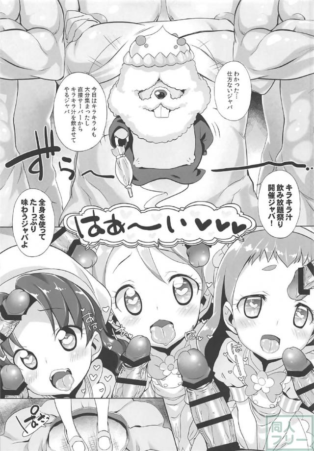 ぶっかけ・食ザー、乱交でハピネス満点アヘ顔三昧なプリキュアたちをお届けする1冊!! <> 010