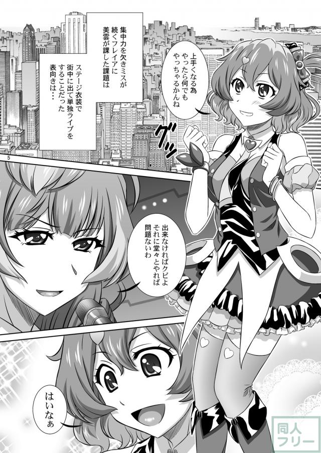 美雲の企みにより露出度があまりにも高いハレンチな衣装で男達に犯される！ <> 004