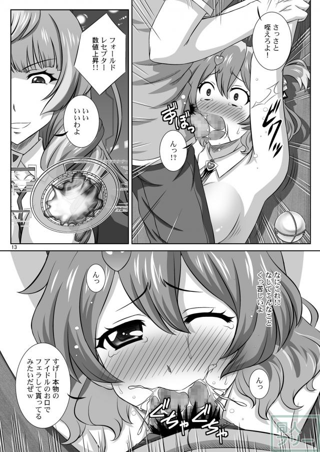 美雲の企みにより露出度があまりにも高いハレンチな衣装で男達に犯される！ <> 012