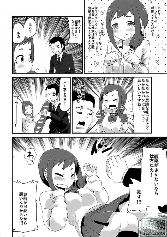 大原みちるちゃんといちゃいちゃする本 <> 003