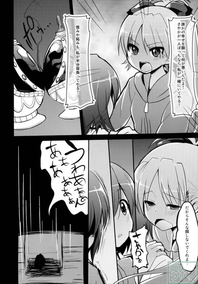 ふたなり杏子×さやかのエロエロな一冊 <> 006