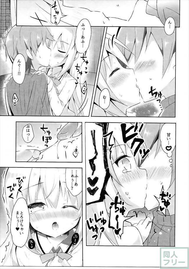 ブランデーチョコを食べてしまったチノちゃんは、お兄さんにデレデレに <> 006