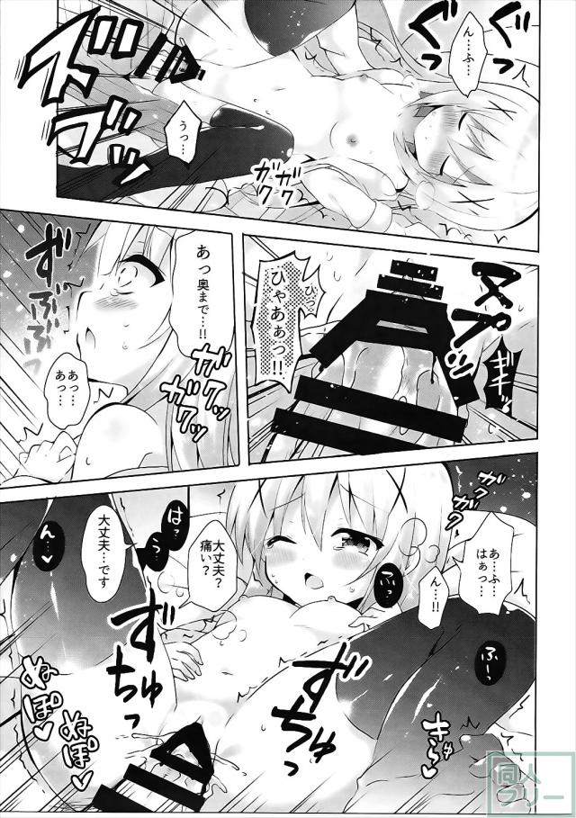 ブランデーチョコを食べてしまったチノちゃんは、お兄さんにデレデレに <> 010