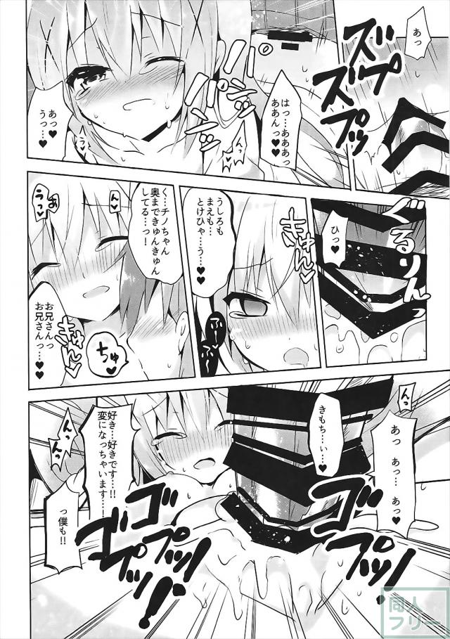 ブランデーチョコを食べてしまったチノちゃんは、お兄さんにデレデレに <> 013