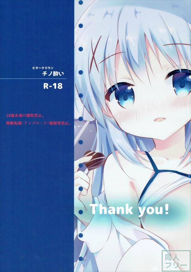 ブランデーチョコを食べてしまったチノちゃんは、お兄さんにデレデレに <> 016