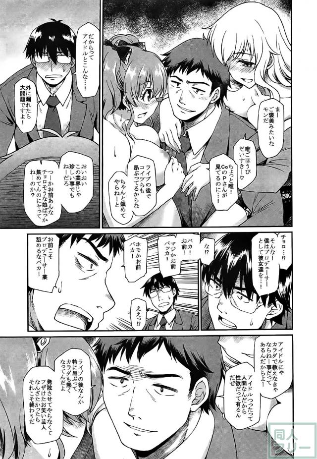 デレマス鷺沢さんがプロデューサーにエッチな事をされたりする本 <> 004
