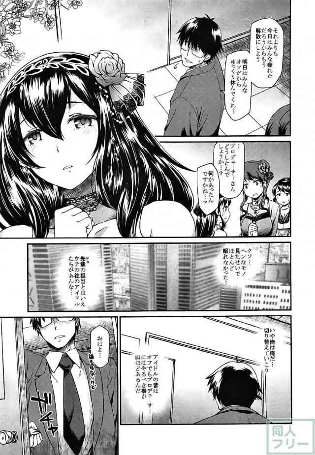 デレマス鷺沢さんがプロデューサーにエッチな事をされたりする本 <> 006