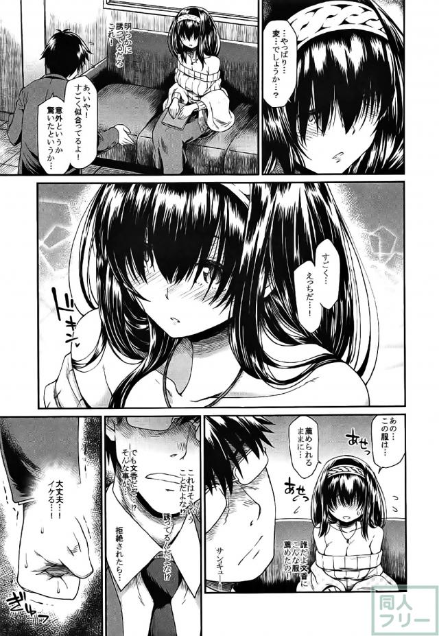 デレマス鷺沢さんがプロデューサーにエッチな事をされたりする本 <> 008