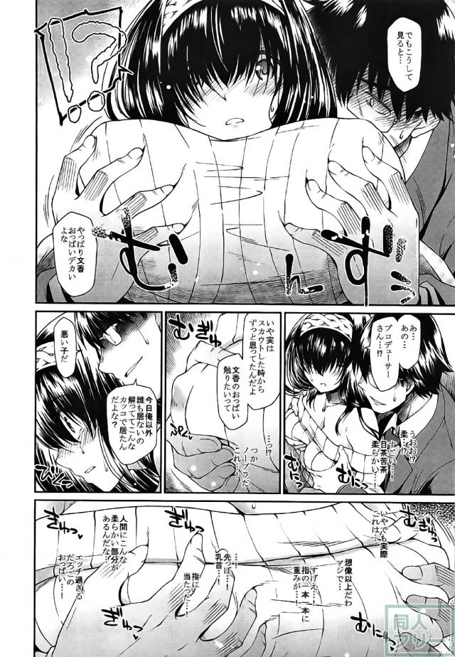 デレマス鷺沢さんがプロデューサーにエッチな事をされたりする本 <> 009