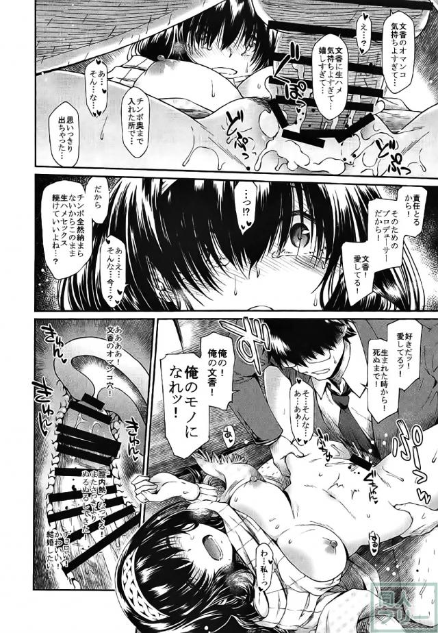 デレマス鷺沢さんがプロデューサーにエッチな事をされたりする本 <> 017