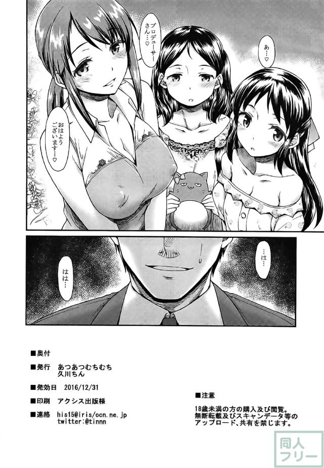 デレマス鷺沢さんがプロデューサーにエッチな事をされたりする本 <> 025