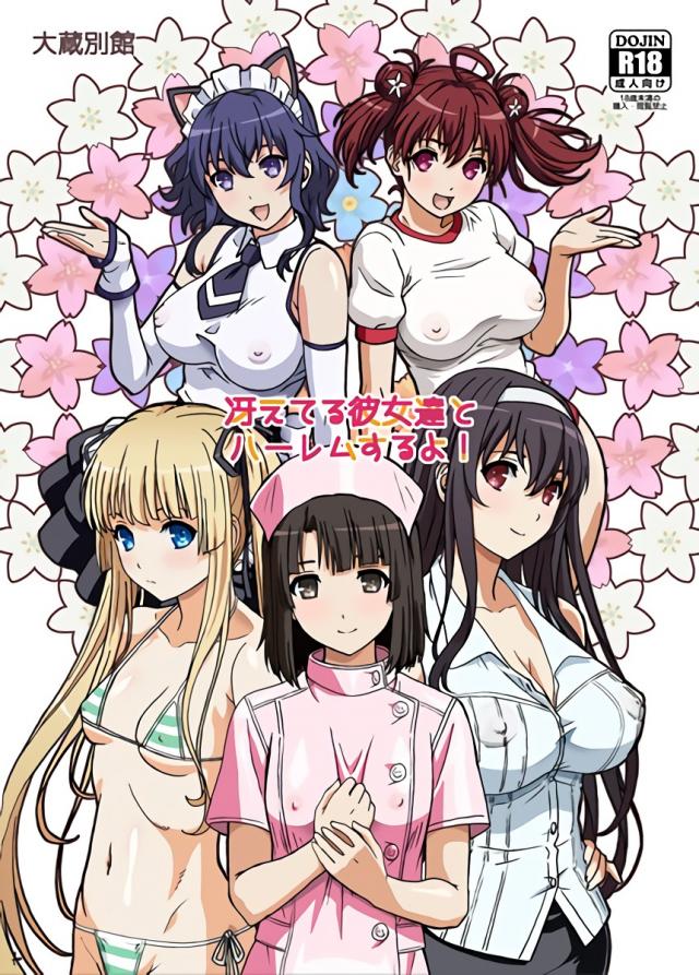 冴えカノヒロイン達とハーレムしている感じな主観本 <> 1