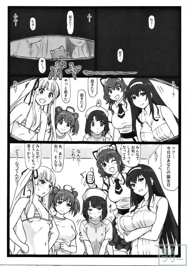 冴えカノヒロイン達とハーレムしている感じな主観本 <> 002