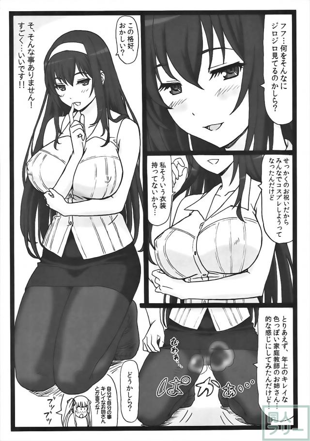 冴えカノヒロイン達とハーレムしている感じな主観本 <> 003