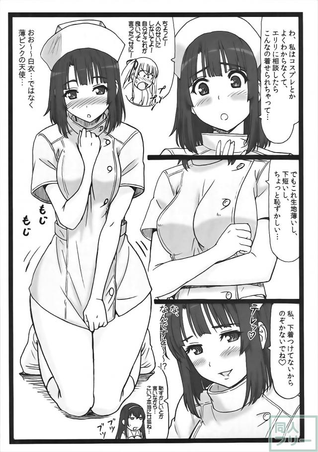 冴えカノヒロイン達とハーレムしている感じな主観本 <> 005