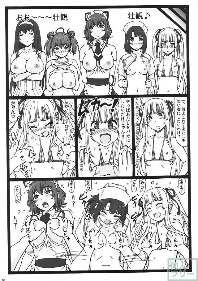 冴えカノヒロイン達とハーレムしている感じな主観本 <> 025