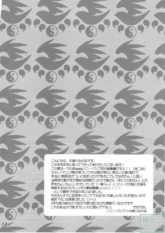 シリーズ結、月海、松、風花の4作を1冊にまとめてさらに描き下ろしを入れた総集編 <> 003