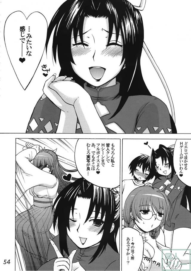 シリーズ結、月海、松、風花の4作を1冊にまとめてさらに描き下ろしを入れた総集編 <> 053