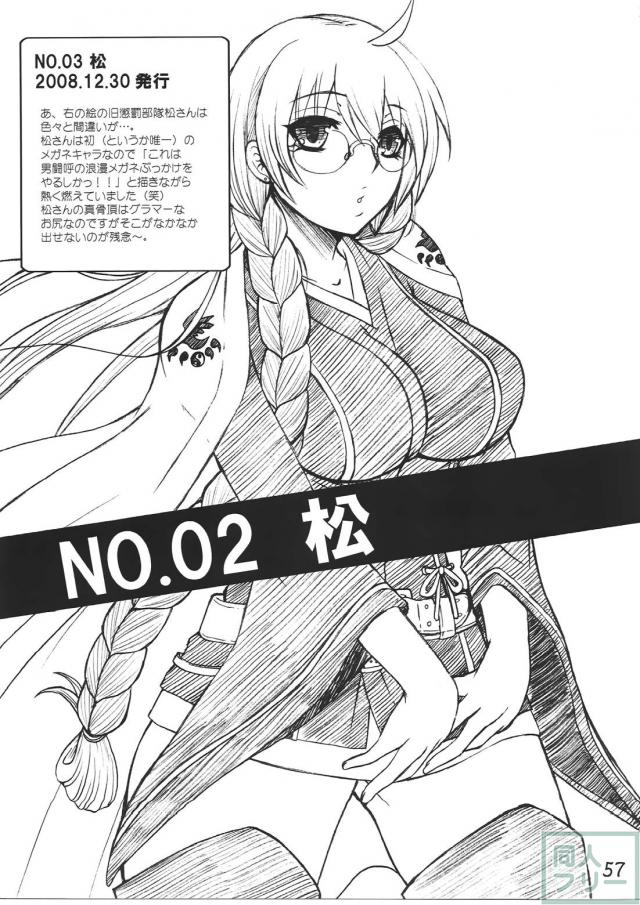 シリーズ結、月海、松、風花の4作を1冊にまとめてさらに描き下ろしを入れた総集編 <> 056