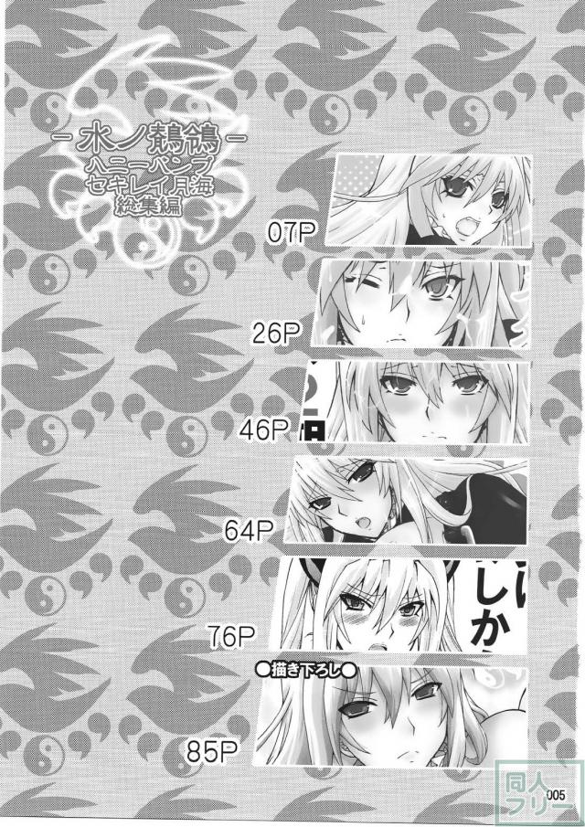 セキレイの月海本5作を1冊にまとめた総集編 <> 004