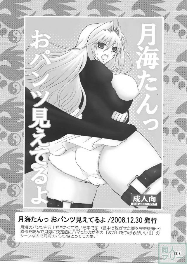 セキレイの月海本5作を1冊にまとめた総集編 <> 006