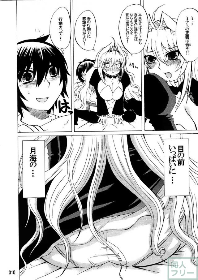 セキレイの月海本5作を1冊にまとめた総集編 <> 009