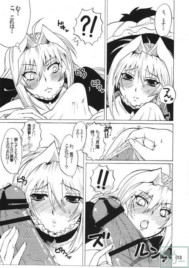 セキレイの月海本5作を1冊にまとめた総集編 <> 012