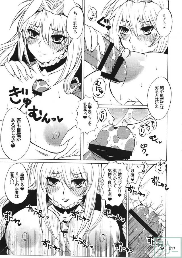 セキレイの月海本5作を1冊にまとめた総集編 <> 016