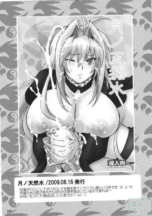 セキレイの月海本5作を1冊にまとめた総集編 <> 025