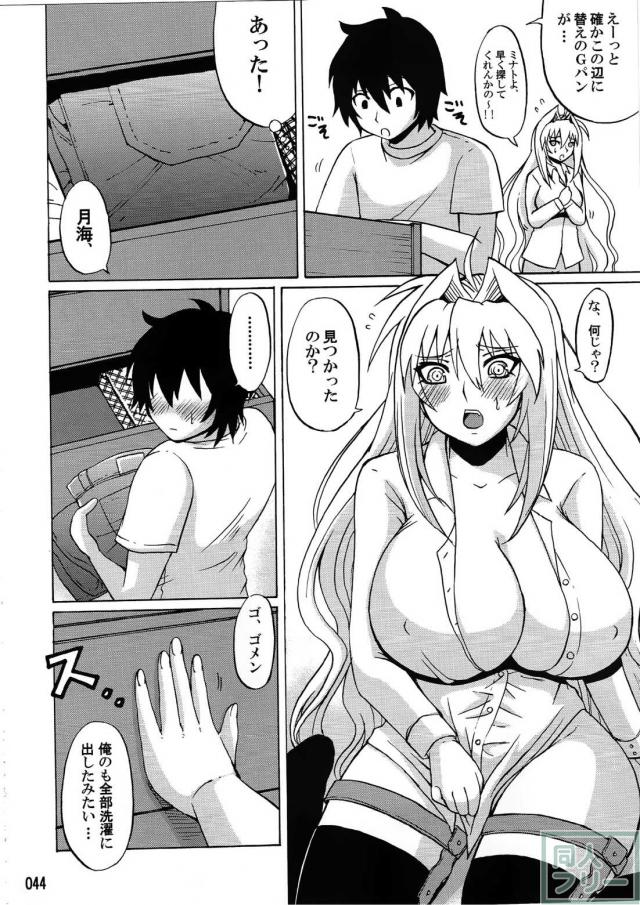 セキレイの月海本5作を1冊にまとめた総集編 <> 043