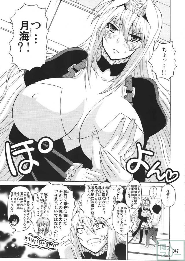 セキレイの月海本5作を1冊にまとめた総集編 <> 046
