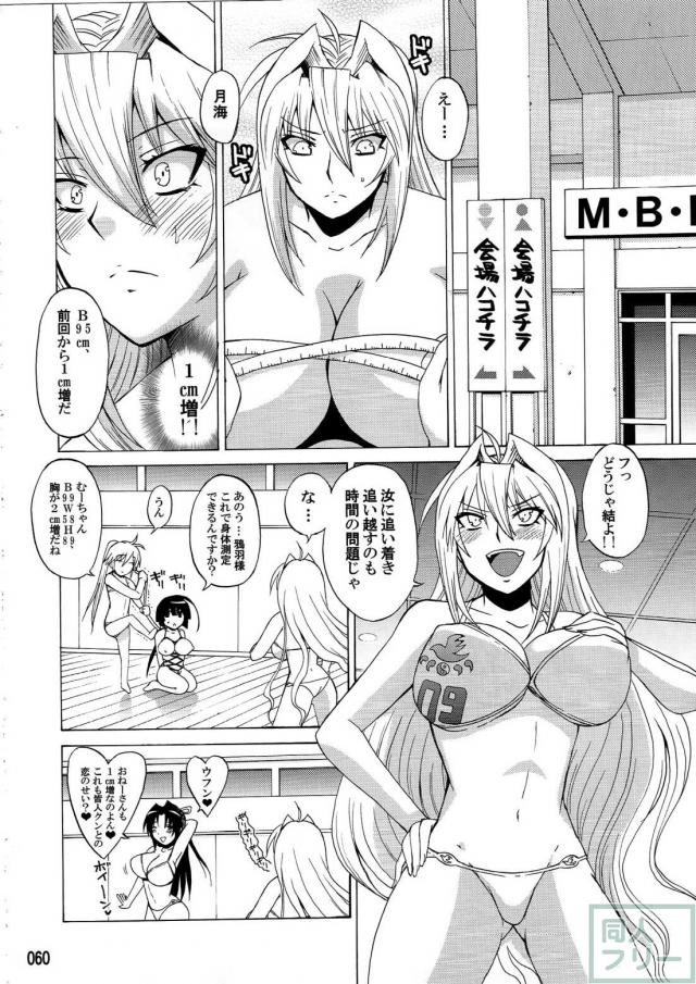セキレイの月海本5作を1冊にまとめた総集編 <> 059