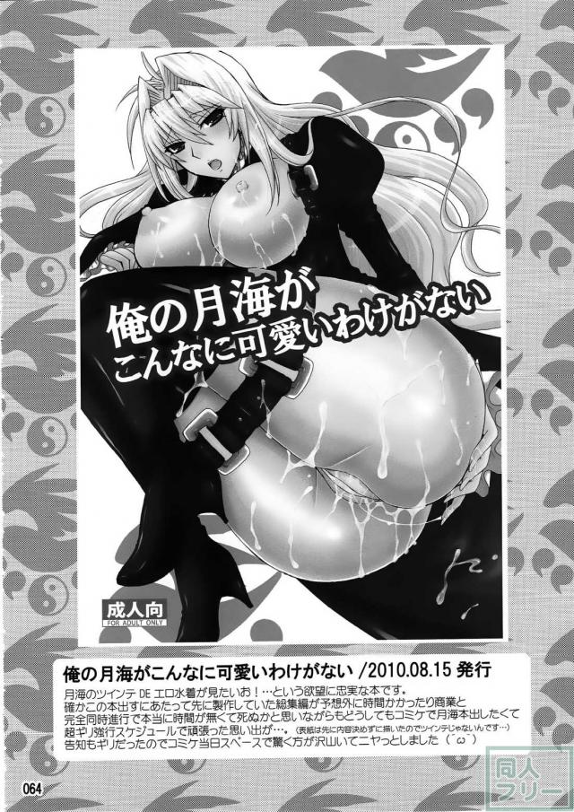 セキレイの月海本5作を1冊にまとめた総集編 <> 063