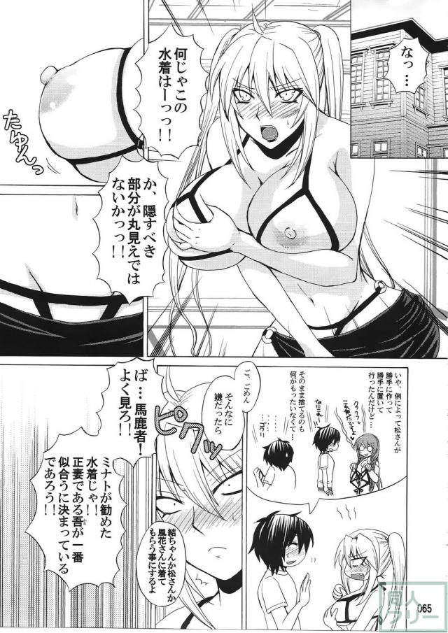 セキレイの月海本5作を1冊にまとめた総集編 <> 064