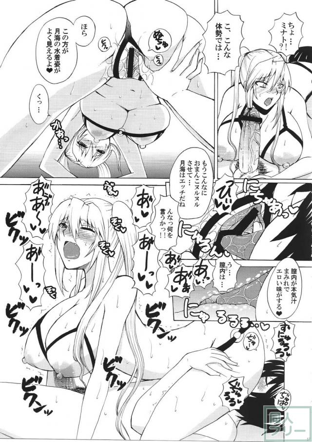 セキレイの月海本5作を1冊にまとめた総集編 <> 066