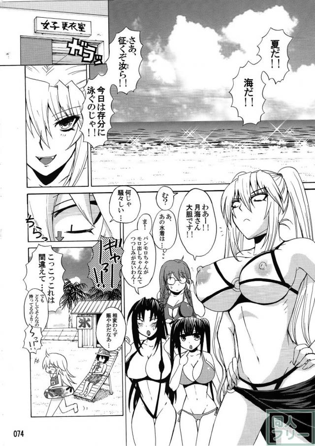 セキレイの月海本5作を1冊にまとめた総集編 <> 073