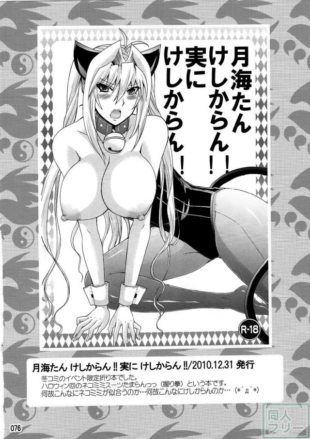 セキレイの月海本5作を1冊にまとめた総集編 <> 075